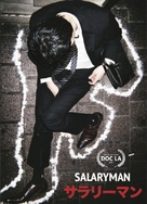 Salaryman - Dutch Movie Poster (xs thumbnail)