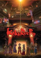 Kakurenbo: Hide and Seek - Japanese Movie Cover (xs thumbnail)