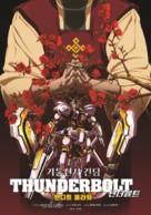 Mobile Suit Gundam Thunderbolt: Bandit Flower - South Korean Movie Poster (xs thumbnail)