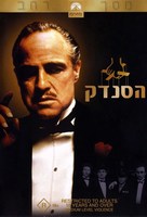 The Godfather - Israeli Movie Cover (xs thumbnail)