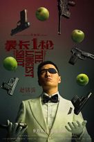 The Longest Shot - Chinese Movie Poster (xs thumbnail)