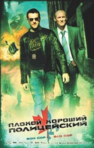 Bon Cop Bad Cop - Russian Movie Poster (xs thumbnail)