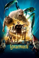 Goosebumps - Russian Movie Cover (xs thumbnail)