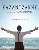 Kazantzakis - Greek Movie Poster (xs thumbnail)