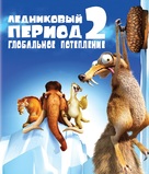 Ice Age: The Meltdown - Russian Blu-Ray movie cover (xs thumbnail)
