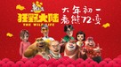 Xiong Chu Mo: Kuang Ye Da Lu - Chinese Movie Poster (xs thumbnail)