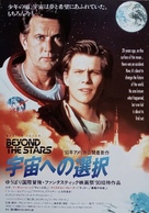 Beyond the Stars - Japanese Movie Poster (xs thumbnail)