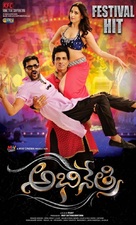 Abhinetri - Indian Movie Poster (xs thumbnail)