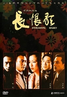 Everlasting Regret - Chinese DVD movie cover (xs thumbnail)