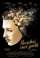 Au revoir l&agrave;-haut - Greek Movie Poster (xs thumbnail)