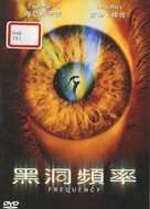 Frequency - Chinese Movie Cover (xs thumbnail)