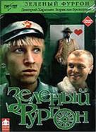 Zelyonyy furgon - Russian DVD movie cover (xs thumbnail)