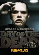 Day of the Dead - Japanese DVD movie cover (xs thumbnail)