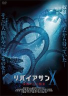 The Creature Below - Japanese Movie Cover (xs thumbnail)