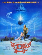 Die unendliche Geschichte - Japanese Movie Poster (xs thumbnail)
