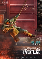 Railroad Tigers - Chinese Movie Poster (xs thumbnail)