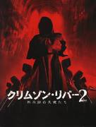 Crimson Rivers 2 - Japanese Movie Poster (xs thumbnail)