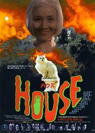 Hausu - Japanese Movie Poster (xs thumbnail)