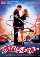 Blast from the Past - Japanese Movie Poster (xs thumbnail)