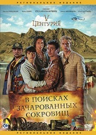 V Tsenturiya. V poiskakh zacharovannykh sokrovishch - Russian Movie Cover (xs thumbnail)