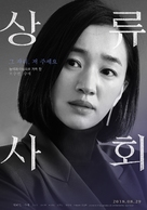 High Society - South Korean Movie Poster (xs thumbnail)