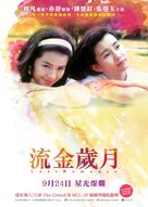 Liu jin sui yue - Hong Kong Movie Poster (xs thumbnail)