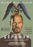 Birdman or (The Unexpected Virtue of Ignorance) - Russian DVD movie cover (xs thumbnail)
