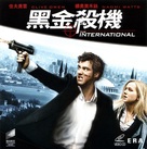 The International - Hong Kong Movie Cover (xs thumbnail)