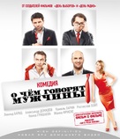 O chyom govoryat muzhchiny - Russian Movie Cover (xs thumbnail)