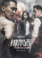 Mi tu sha ji - Chinese Movie Poster (xs thumbnail)