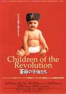 Children of the Revolution - Japanese Movie Poster (xs thumbnail)