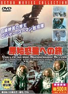 Voyage to the Prehistoric Planet - Japanese Movie Cover (xs thumbnail)