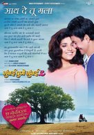 Mumbai Pune Mumbai 2 - Indian Movie Poster (xs thumbnail)