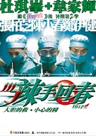 Lat sau wui cheun - Hong Kong Movie Poster (xs thumbnail)