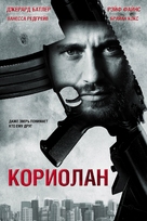 Coriolanus - Russian Movie Poster (xs thumbnail)