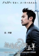 Bei Tou Zou De Na Wu Nian - Chinese Movie Poster (xs thumbnail)