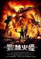 Avgust. Vosmogo - Chinese Movie Poster (xs thumbnail)