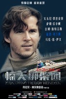 Kidnapping Mr. Heineken - Chinese Movie Poster (xs thumbnail)