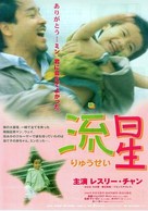 Lau sing yue - Japanese poster (xs thumbnail)