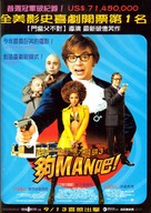 Austin Powers in Goldmember - Chinese Movie Poster (xs thumbnail)