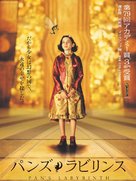El laberinto del fauno - Japanese Movie Cover (xs thumbnail)