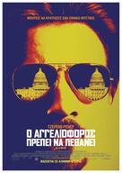Kill the Messenger - Greek Movie Poster (xs thumbnail)
