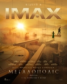 Megalopolis - Ukrainian Movie Poster (xs thumbnail)