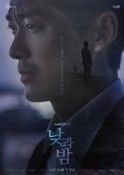 &quot;Najgwa Bam&quot; - South Korean Movie Poster (xs thumbnail)