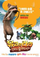 Yugo and Lala 2 - South Korean Movie Poster (xs thumbnail)