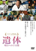 Itai: Asu e no t&ocirc;ka kan - Japanese DVD movie cover (xs thumbnail)