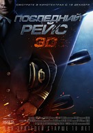 Last Flight - Russian Movie Poster (xs thumbnail)