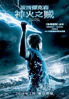 Percy Jackson &amp; the Olympians: The Lightning Thief - Hong Kong Movie Poster (xs thumbnail)
