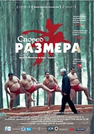 A Matter of Size - Bulgarian Movie Poster (xs thumbnail)