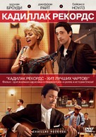 Cadillac Records - Russian Movie Cover (xs thumbnail)
